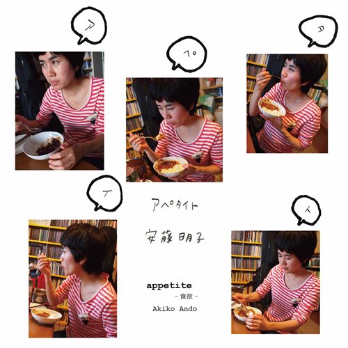 安藤明子 / アペタイト/月のうた