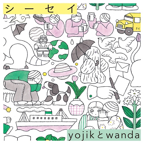 yojikとwanda / シーセイ